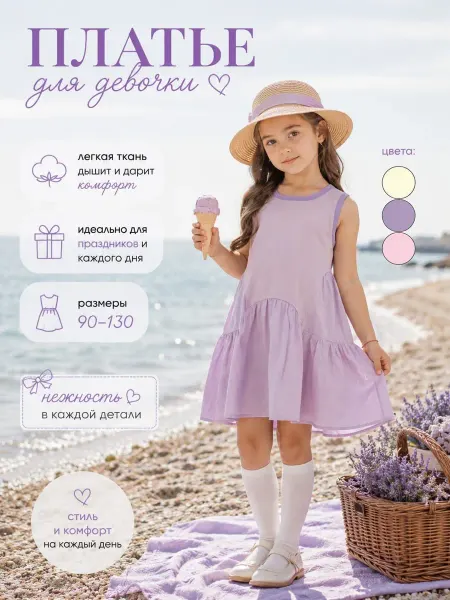 Платье детское летнее