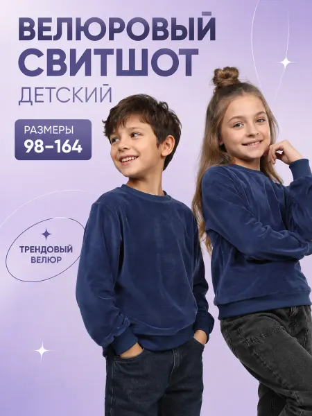 Elete Велюровый свитшот детский