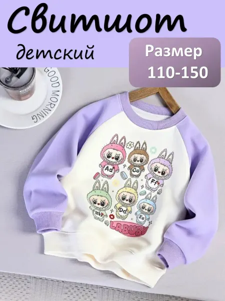 Свитшот Лабубу детский