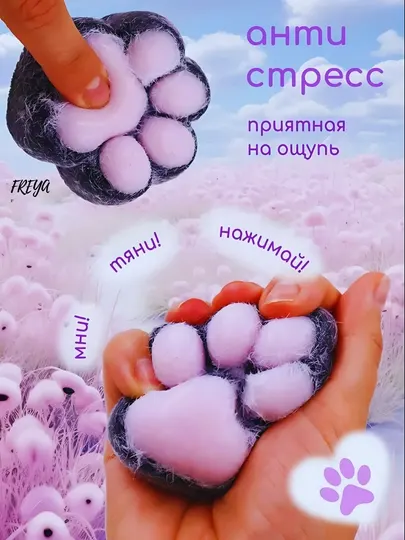 Игрушка-антистресс, хлюпок таба, кошачья лапка антистресс