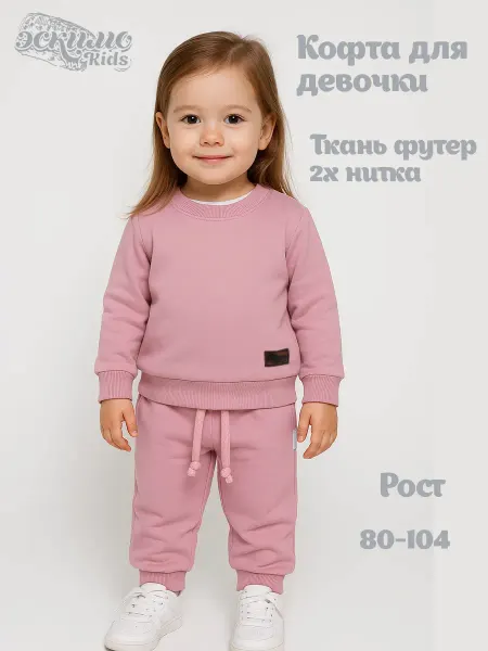 Эскимо. Свитшот детский