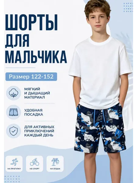 HORO Шорты для мальчика