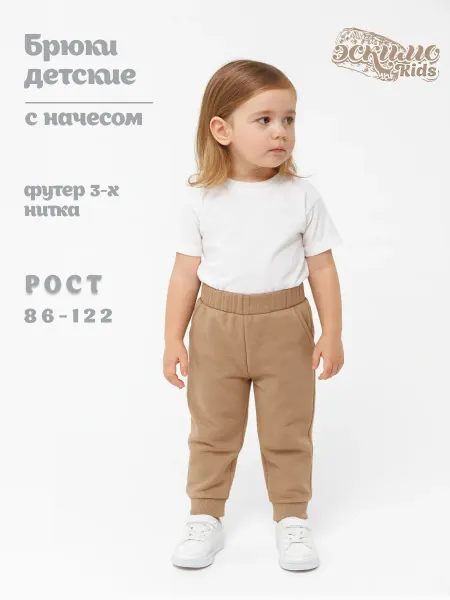 Эскимо. Брюки детские с начесом