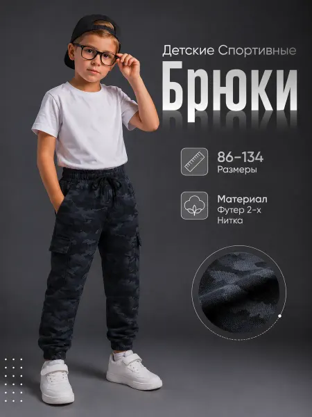 Ту_Ту брюки детские камуфляж
