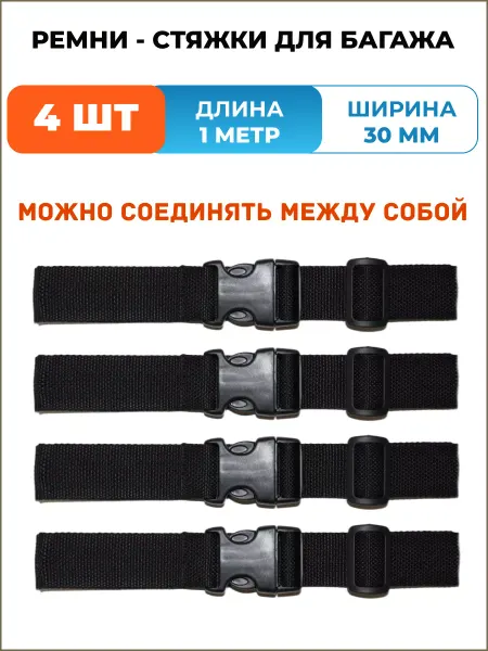 ВПЕРЕД-туризм Ремни стяжные компрессионные для багажа рюкзака чемодана