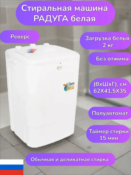 ТД ТНП Стиральная машина Волтера-Радуга белый бак,полуавтомат 2 кг