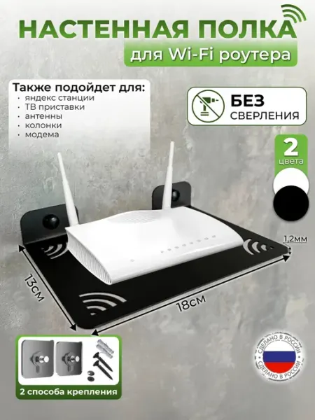 L.F.T. Полка для роутера вай-фай настенная без сверления