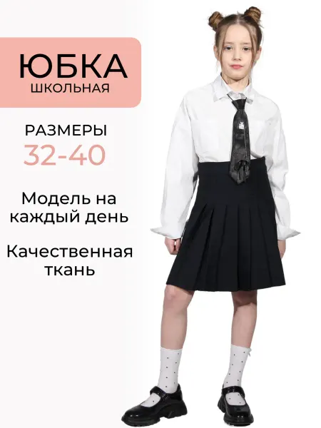 Юбка детская