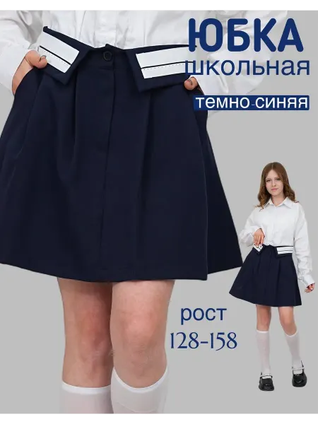 CargoVselena Юбка школьная синяя