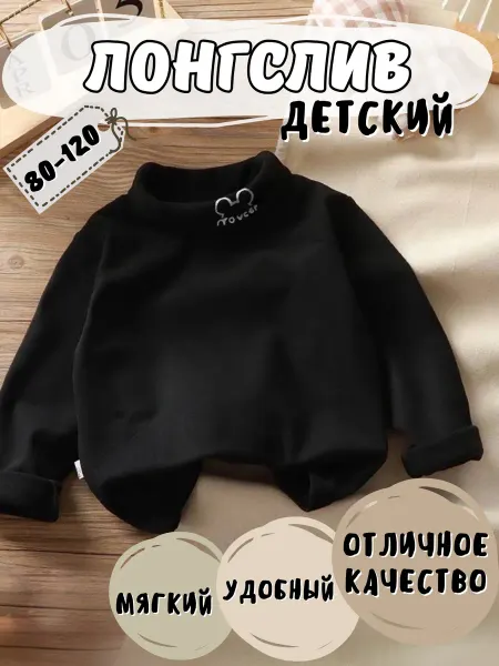 KiraBoom Лонгслив детский утепленный