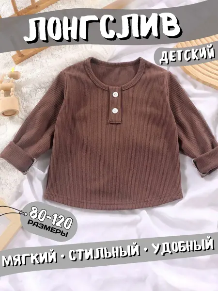 KiraBoom Лонгслив детский