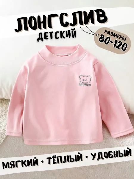 KiraBoom Лонгслив детский утепленный