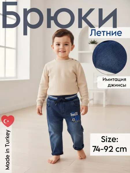 Брюки летние
