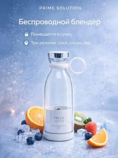 Портативный беспроводной мини блендер-шейкер для смузи, соков и детского пюре, 350 мл