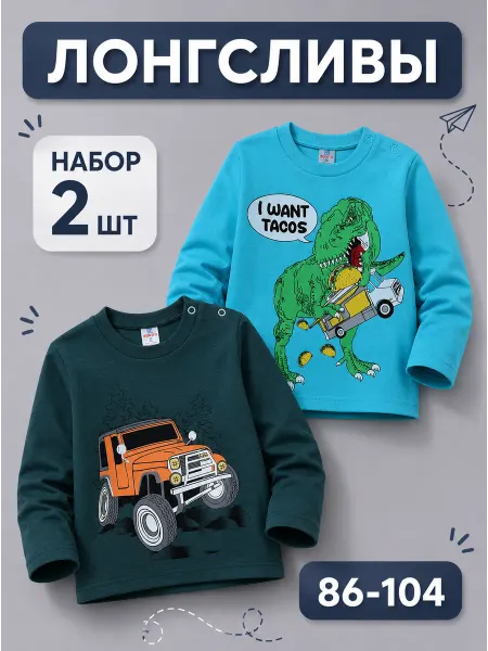 Bonito kids Набор лонгсливов детских 2 штуки