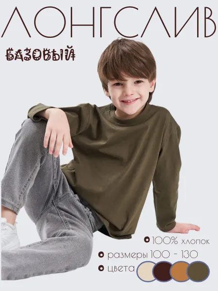 Лонгслив детский