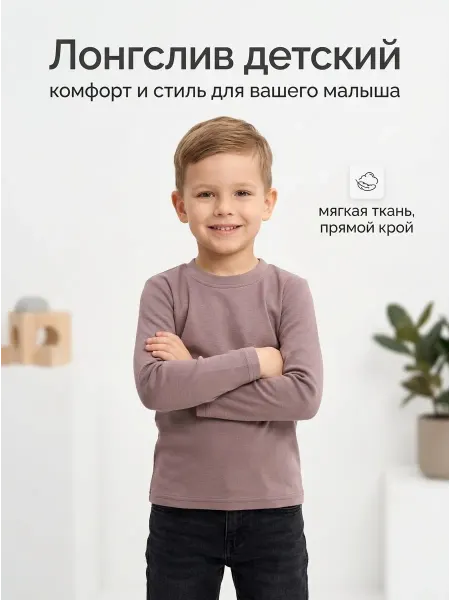 Лонгслив базовый