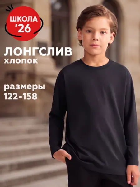 Juno Лонгслив детский школьный черный