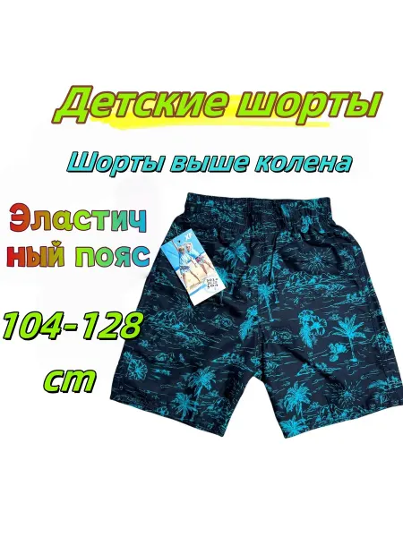 DADITA шорты для мальчика