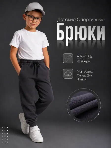 Ту_Ту детские спортивные брюки