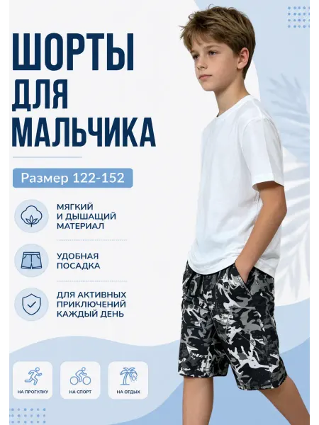 HORO Шорты для мальчика