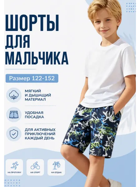 HORO Шорты для мальчика