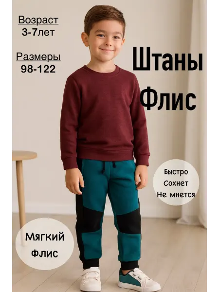 Брюки флисовые детские