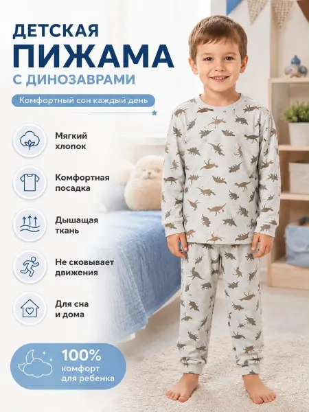 Пижама детская комплект с динозаврами