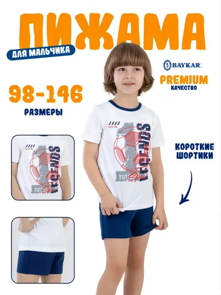 Baykar Пижама детская