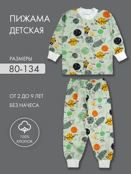 Катушка. Детская пижама со штанами