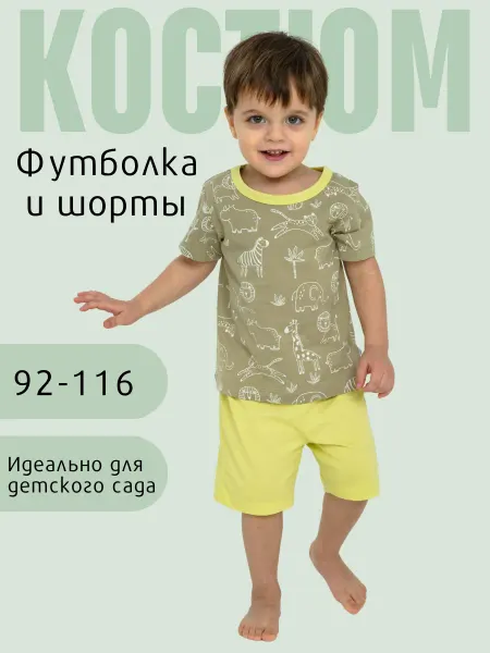 ЛяЛяКаЛяЛя Пижама детская с шортами