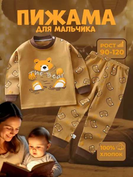RatMira Пижама детская