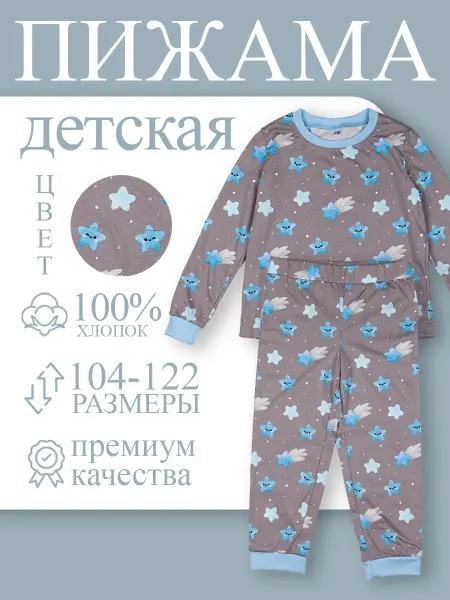 Пижама детская