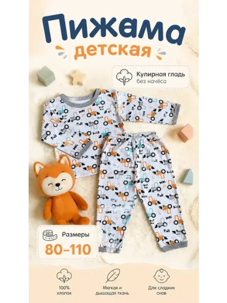 Белтекс Пижама детская