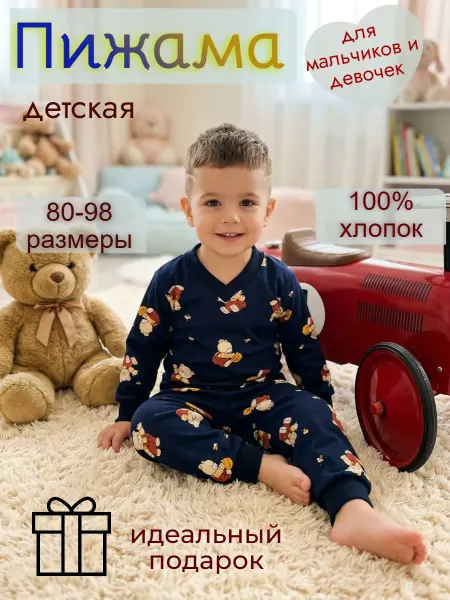 Пижама детская