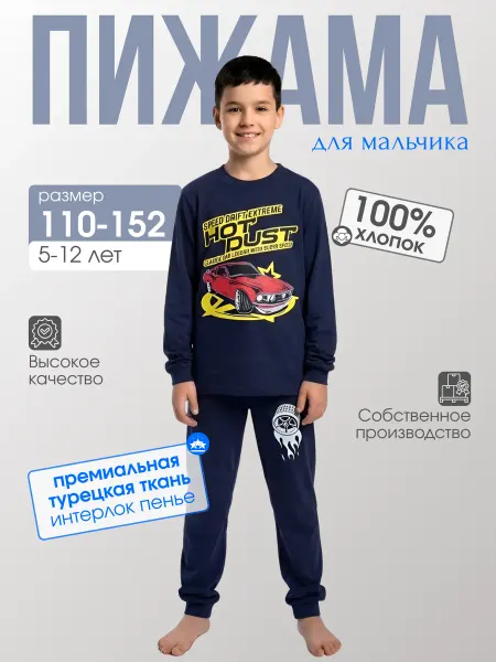 ЛАОША Пижама для мальчика