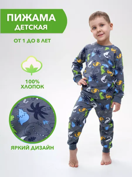 Massimokids Пижама детская для мальчика