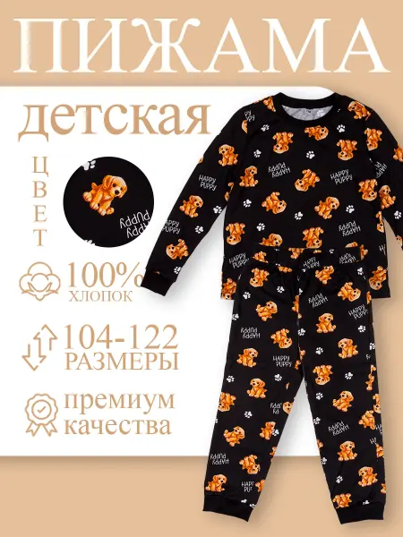 Пижама детская