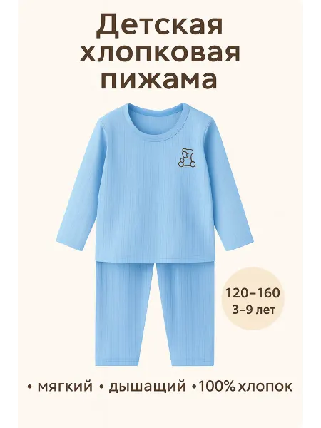 BAYAU Пижама детская для мальчиков