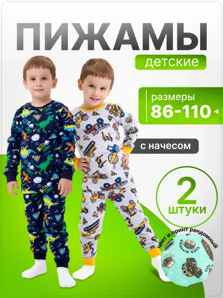 Zukids Набор пижам на мальчиков