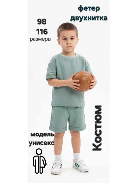 Костюм детский, летний