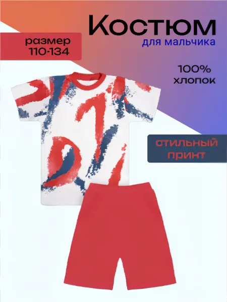 Комплект футболка с шортами