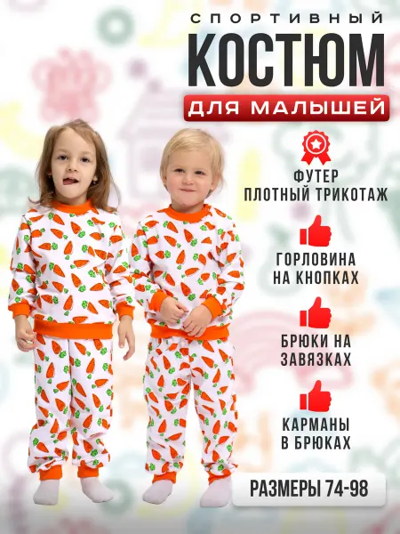 ДО-Детская Одежда Костюм детский
