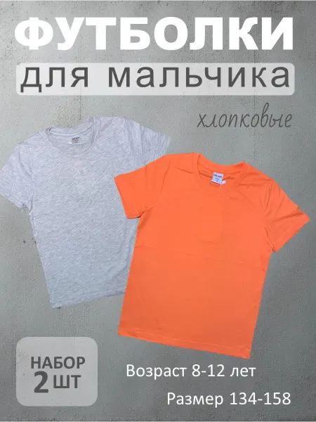 Футболка детская