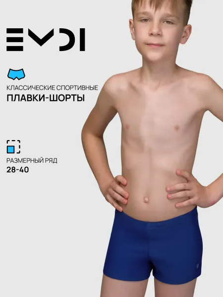 EMDI Детские плавки