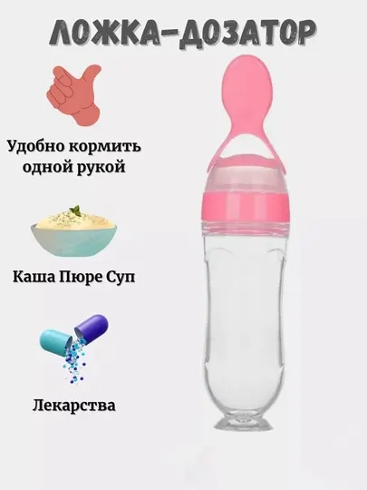 Бутылочка-ложка, силиконовая бутылочка для удобного и легкого кормления младенцев