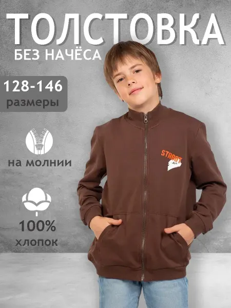 Elementarno Толстовка для мальчика