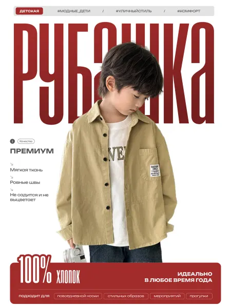 Рубашка детская бежевая