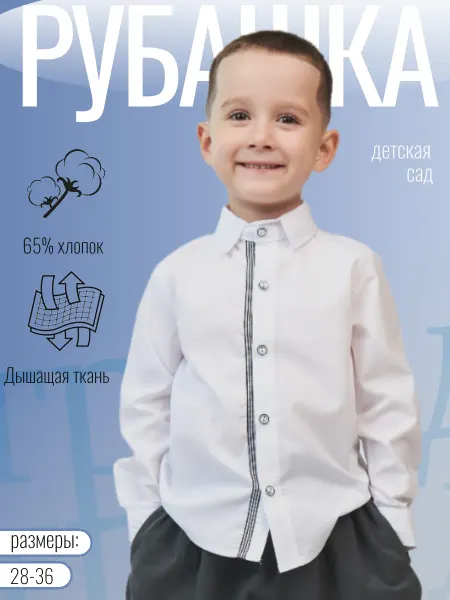 М&Д Рубашка детская нарядная