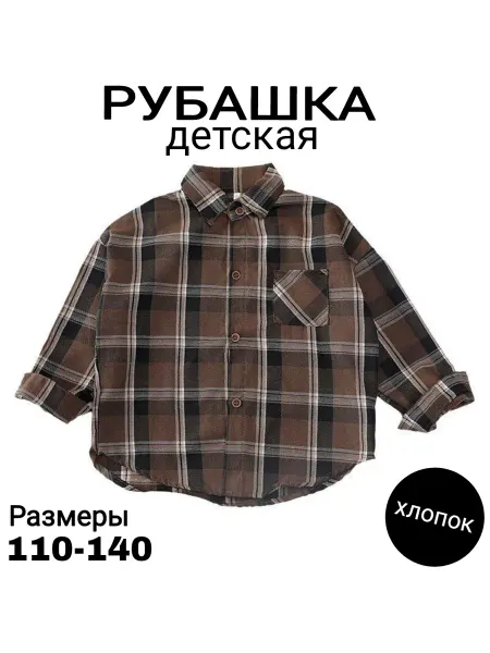 HeyBoy Рубашка в клетку детская